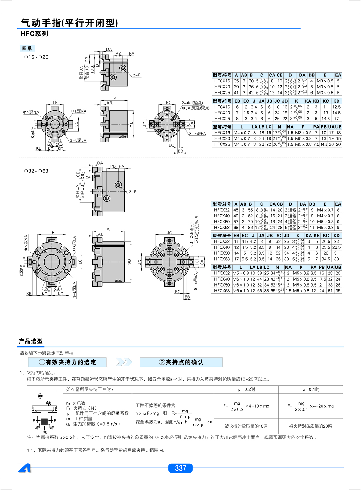 airtac气动夹爪的外形尺寸