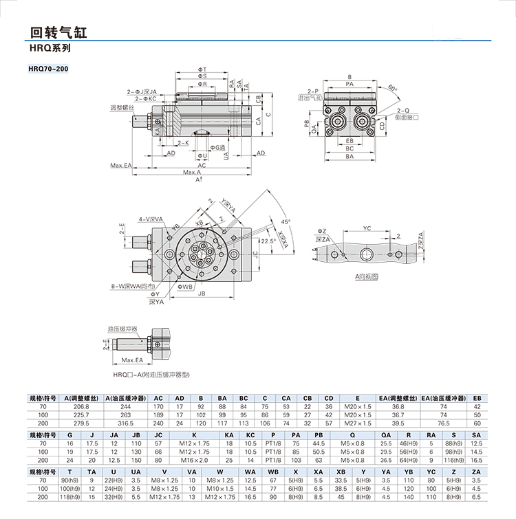 HRQ50回转气缸