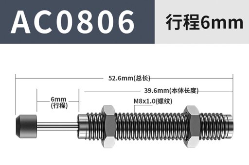 油压缓冲器AC0806