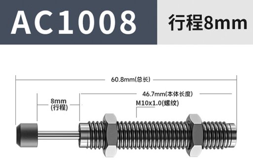 油压缓冲器AC1008