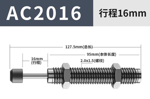 油压缓冲器AC2016