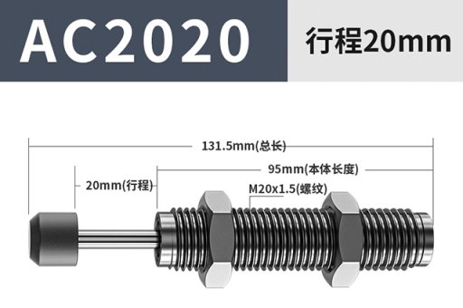 油压缓冲器AC2020