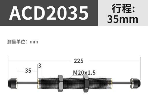 双头油压缓冲器ACD2035