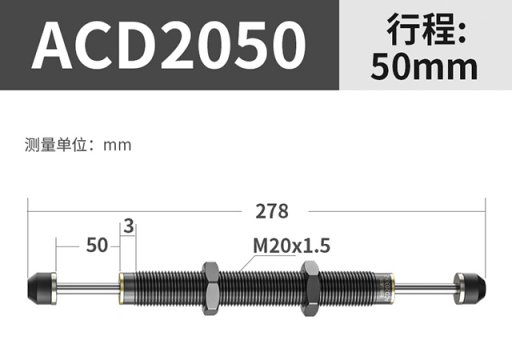 双头油压缓冲器ACD2050