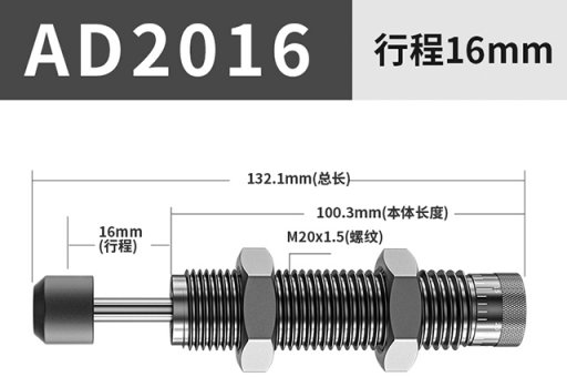 可调油压缓冲器AD2016